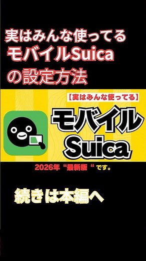 [Everyone's actually using it] How to set up Mobile Suica #android #suica #explanation #seniorfri...