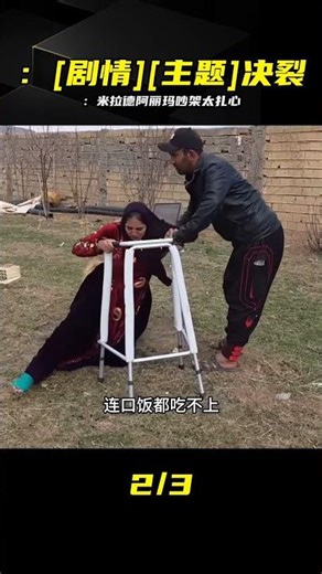 ：第370集米拉德阿麗瑪吵架決裂太讓人窒息 #米拉德 #阿丽玛 #争吵 #决裂 #坠剧 #虐心