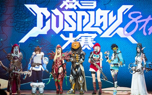第八届暴雪游戏Cosplay大赛纪录片《热爱创造世界》