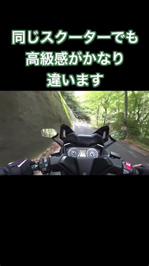 PCXからフォルツァに乗るとこうなる