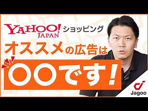 【徹底解説】Yahoo!広告の種類と効果的な活用方法を教えます！【Yahoo!】