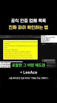 How to Check for Official Certified Vendors Handling Real Pi