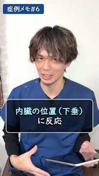 症例メモ #006｜症状だけでは分からない体の反応