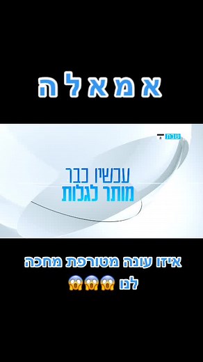 עכשיו כבר מותר לגלות שיש מישהו בבית. מי? למה? ואיך זה קשור לאירוע הכניסה? בשבת תגלו ה כ ו ל 🤯😱🙊 האח הגדול - אירוע הכניסה: שבת בערוץ 13