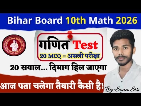 Bihar board 10th Math 20 Objective Question Test #bseb10th