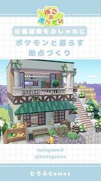 【ぽこポケ】豆腐建築をもっとおしゃれに！ポケモンと暮らす拠点づくり🌳 #ぽこあポケモン #pokemon #pokopia