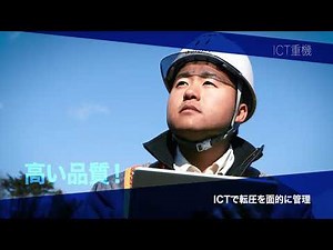 ICT土工（フルバージョン）