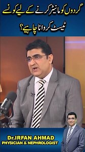 Tests to Monitor Kidney Functions By Dr Irfan Nephrologist #shorts #renalfunction #lft #ultrasound