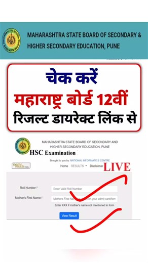 Maharastra 12th Board Result 2026 | how to check maharastra board 12th result 2026 | 12th HSC result