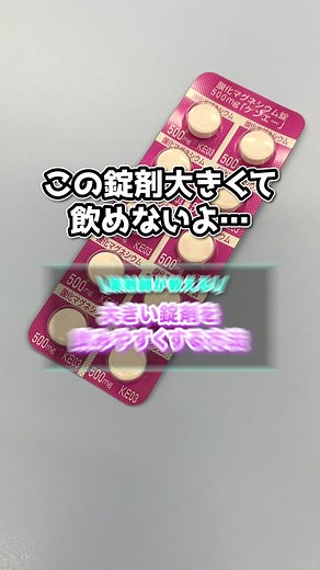 錠剤を簡単に飲む方法とピルカッターの使い方