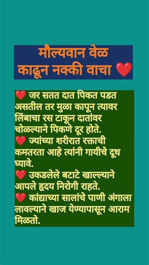 मौल्यवान वेळ काढून नक्की वाचा #shorts