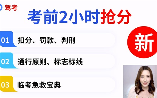 驾考宝典科目一肖肖2小时抢分课（2023年7月）新规版