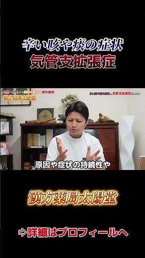 【気管支拡張症】について徹底解説!!Part.2 #shorts #short #咳 #痰 #気管支拡張症 #喘息