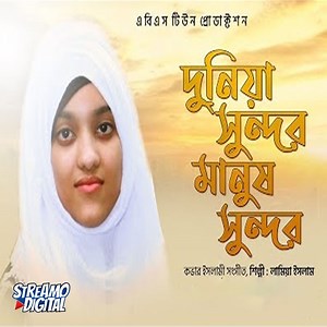 Duniya Sundor Manush Sundor - Lamiya Islam: Song Lyrics, Music Videos & Concerts