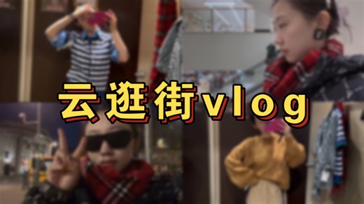 生活费2000rmb英国小留子的低物欲单人逛街实录