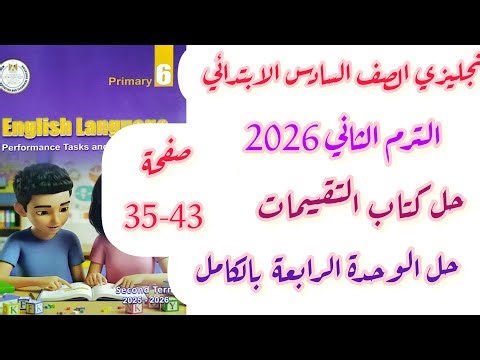 Solutions for pages 35-36-37-38-39-40-41-42-43, English assessments for sixth grade, week 8/9, se...