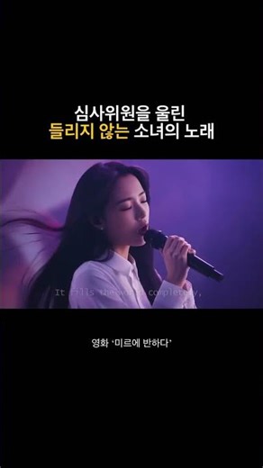듣지 못하는 소녀의 노래 | AI 영화 ‘미르에 반하다’ 하이라이트 🎬 #ai #ai영상제작 #aivideo #aifilm #ai영화 #xconda노래 하이라이트