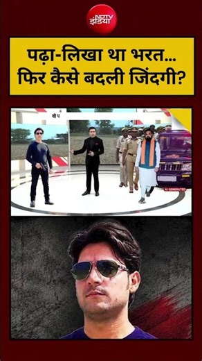 Bharat Tiwari Encounter Viral Video: पढ़ा‑लिखा था भरत…फिर कैसे बदली जिंदगी? #shorts #bihar