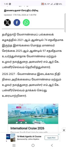 TNAU in NEWS! Admission Percentage Increased from 74 to 97: TN Agri Minister #ktvschool #tnau #exam