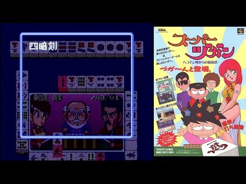 【SFC】 【ゆっくり実況】スーパーヅガン ハコテン城からの招待状【part.2】