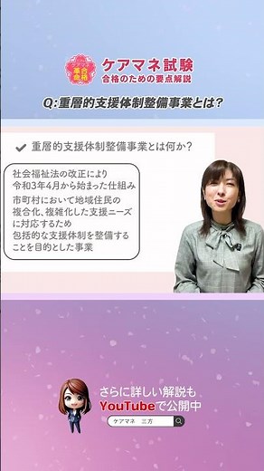 【🌸合格のための要点解説🌸】重重層的支援体制整備事業とは？