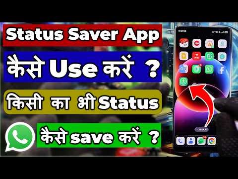 Status Saver App Kaise Use kare || How To Use Status Saver || WhatsApp Status Kaise Save Kere