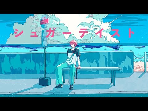 【MV】シュガーテイスト ／さとみ