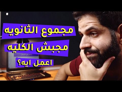 مجموع الثانوية العامة لا يدخلك كلية حاسبات؟ - هقولك افضل مصادر تعلم البرمجة مجانا