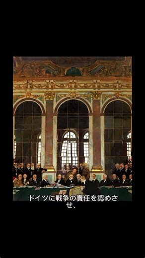 第一次世界大戦 ヴェルサイユ条約