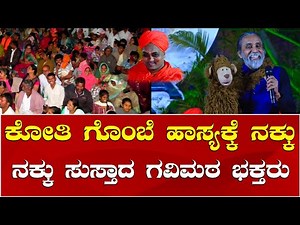 Gavisiddeshwara Jatre | Prahlad Acharya Puppet Show | ಪ್ರಹ್ಲಾದ್ ಆಚಾರ್ಯರ ಮಾತನಾಡುವ ಗೊಂಬೆ ಕಾರ್ಯಕ್ರಮ
