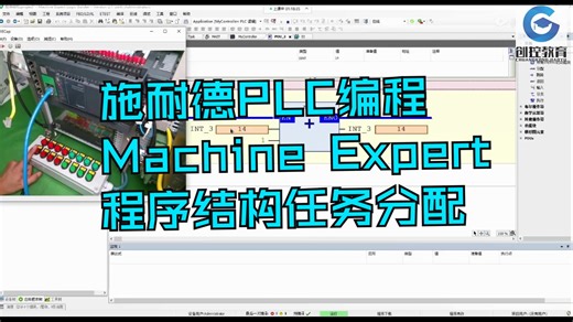 施耐德PLC编程Machine Expert 程序结构任务分配
