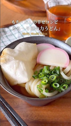 『この時期に美味しい力うどん‼️』【レシピはコメント欄へ/Recipe in the comments】