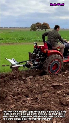 소형 트랙터 쟁기질 작업 기초 가이드 #worker #process #tractor #plowing #farming