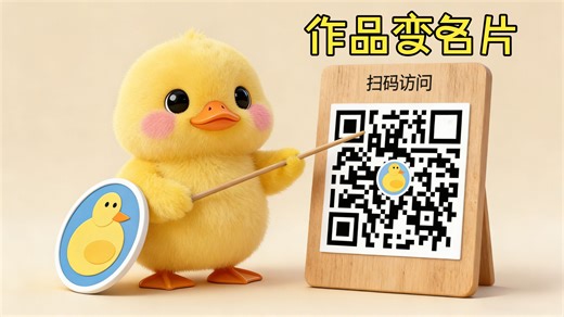 【ComfyUi】RunningHub鸭鸭图二维码引流节点重磅来袭，让你的每一张作品图都变成你的流量密码，鸭鸭图工具二连发