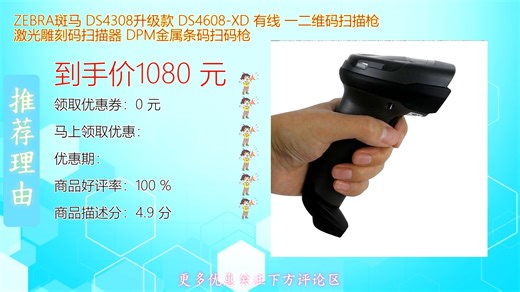 ZEBRA斑马DS4308升级款DSXD有线扫描枪支持一二维码快速识别激光雕刻码精准读取高性能解码技术适用于多种行业场景高效稳定提升工作效率