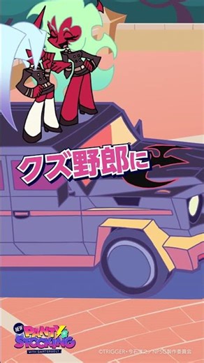 総じてクズ野郎に決まってますわ！！#NewPSG #Newパンスト #shorts