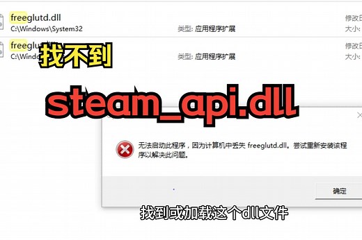 计算机缺失steam_api.dll的解决方法，分享3种解决方法