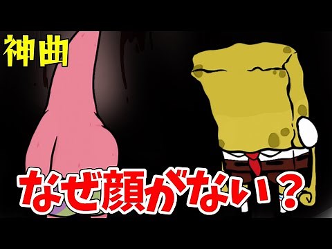 【FNF】顔がないスポンジボブ？神曲「Dead Hope」【解説有】