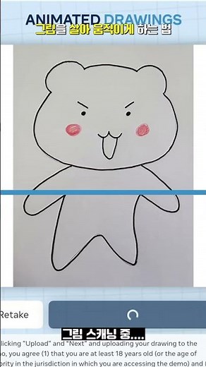 내가 그린 그림을 살아 움직이게 하는 법 #AnimatedDrawings