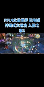 零式巴哈姆特迷宫骑士攻略入侵1