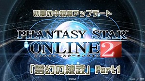 初夏の中規模アップデート「夢幻の練武」紹介ムービー