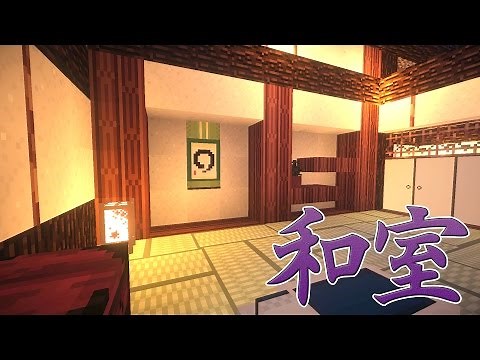 【竹MOD】はんなり和風マインクラフト Part5 和室の内装 畳・囲炉裏【マイクラ実況】和風建築
