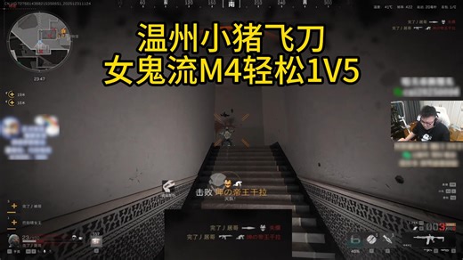【PIGFF】温州小猪飞刀神临！女鬼流M4A1狂飙暴走1v5，上演惊天逆袭屠戮秀