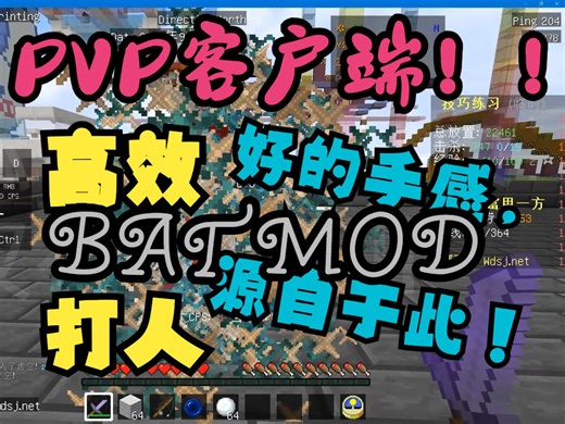 【我的世界客户端】很好的PVP客户端，让我成为乐子