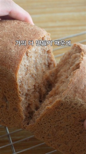 100% 통밀식빵 만들기 #통밀식빵 #통밀빵