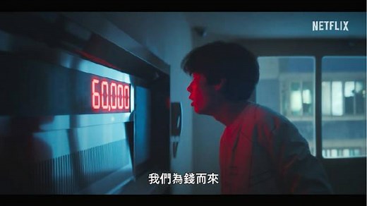 主演网飞韩剧《The 8 Show》发布正式预告，5月17日上线