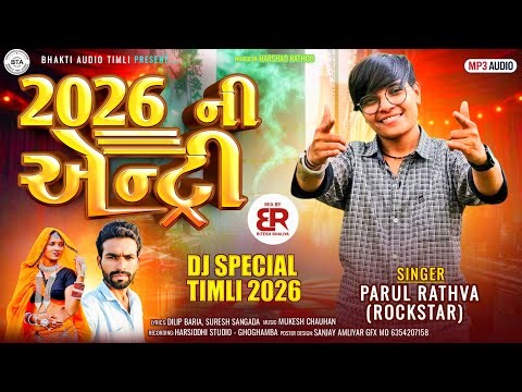 2026 Ni Entry | DJ Special Timli 2026 | express timli Rockstar Parul rathwa | Sanjay Amliyar** 🎵