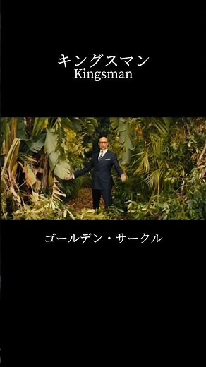 【キングスマン】マーリンの会話好きだった #キングスマン