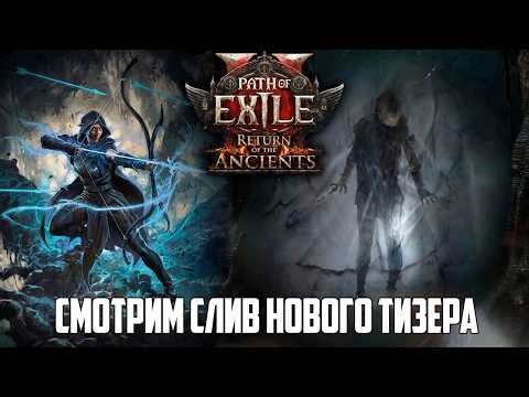What's Hidden in the Teaser? | Path of Exile 2 | madarapoe