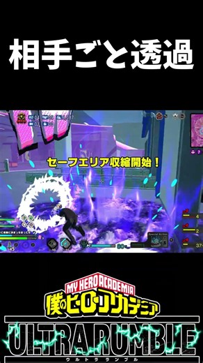 【ヒロアカUR】荼毘：個性"透過"【僕のヒーローアカデミアウルトラランブル】